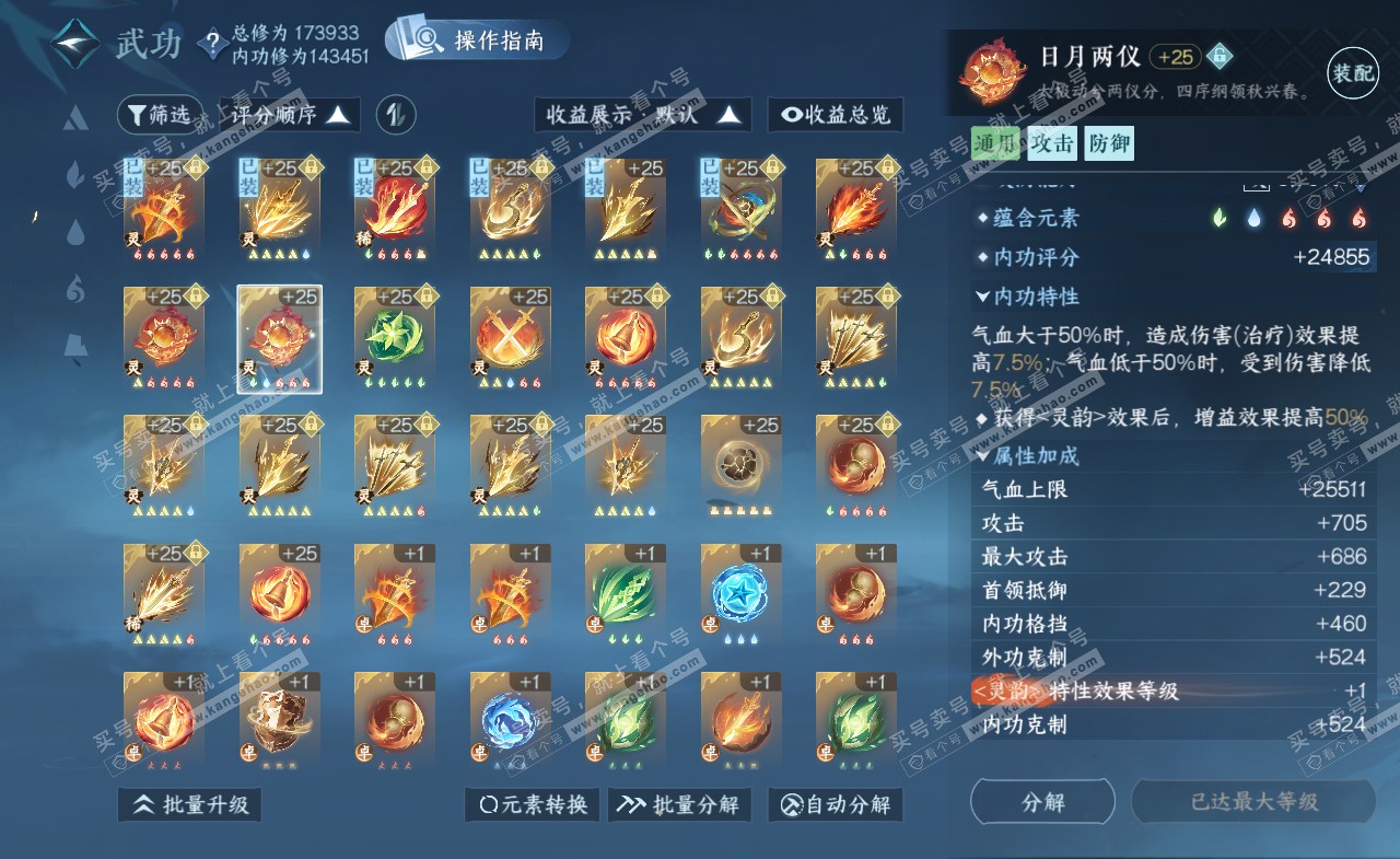 NSH322161逆水寒手游账号详情图45