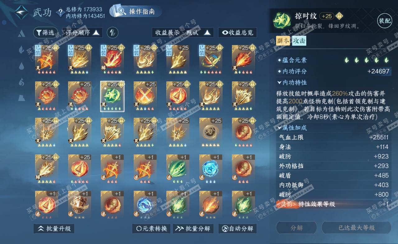 NSH322161逆水寒手游账号详情图46