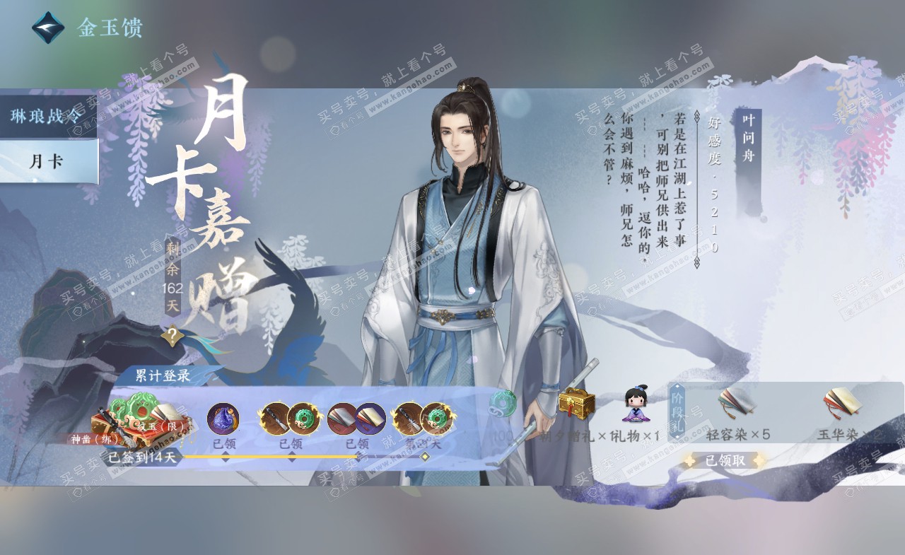NSH322161逆水寒手游账号详情图60