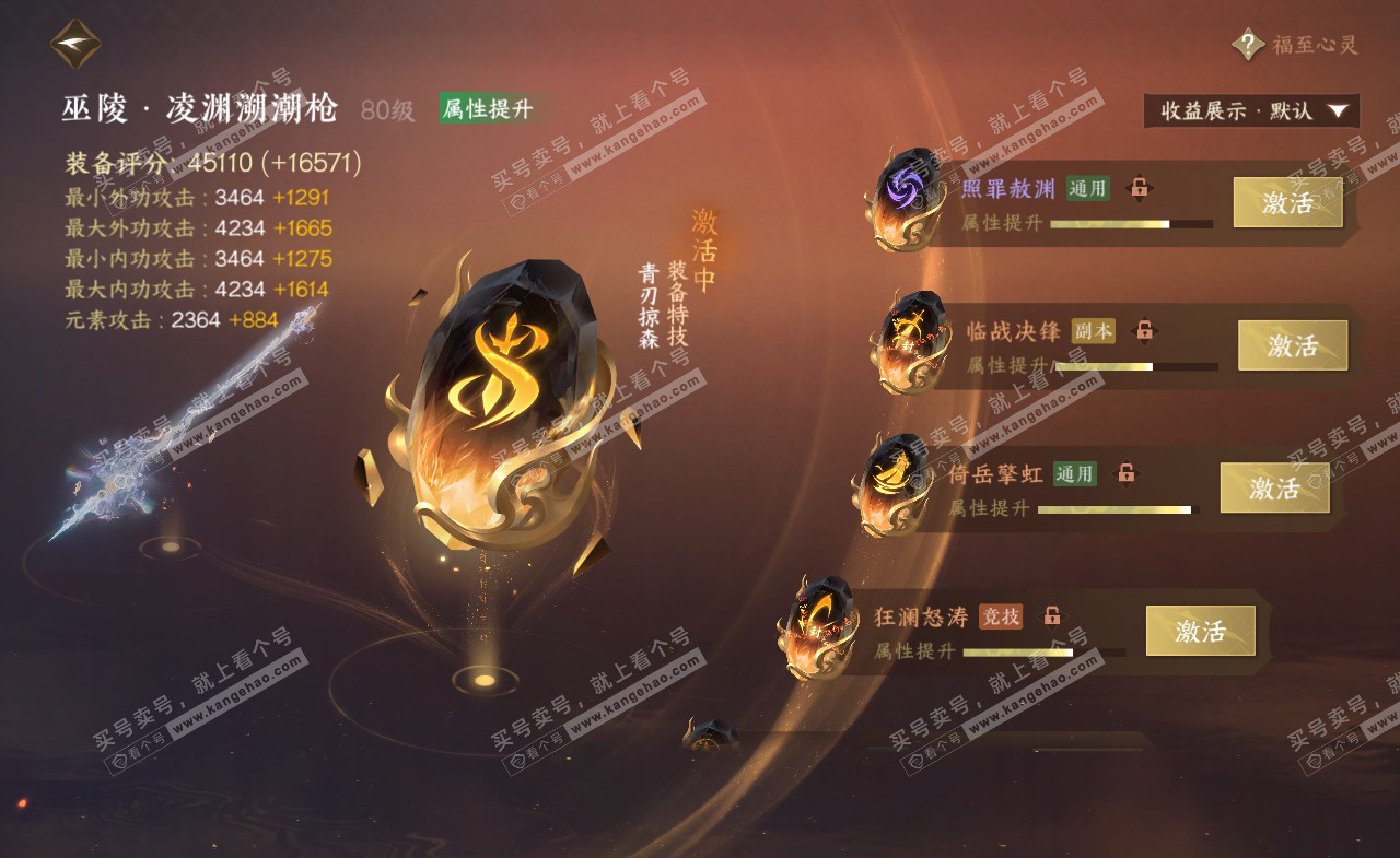 NSH322161逆水寒手游账号详情图50