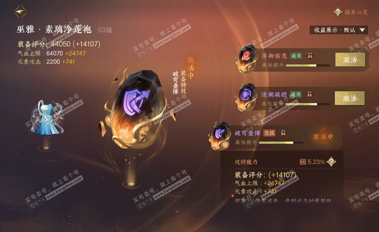 NSH322161逆水寒手游账号详情图53