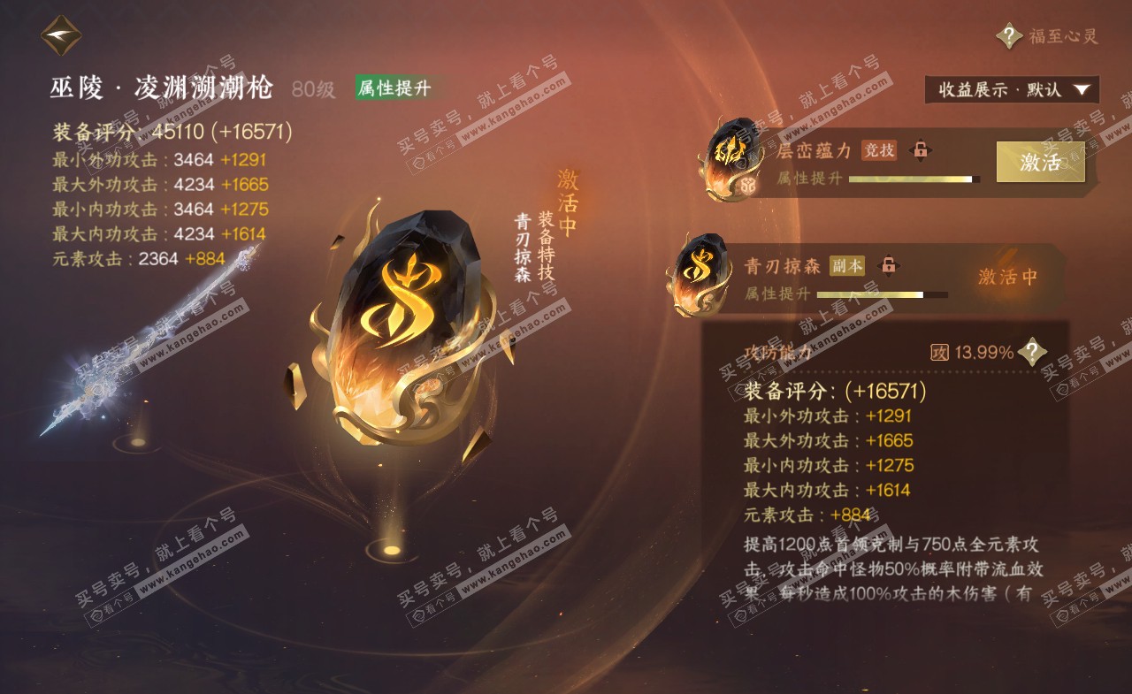 NSH322161逆水寒手游账号详情图51