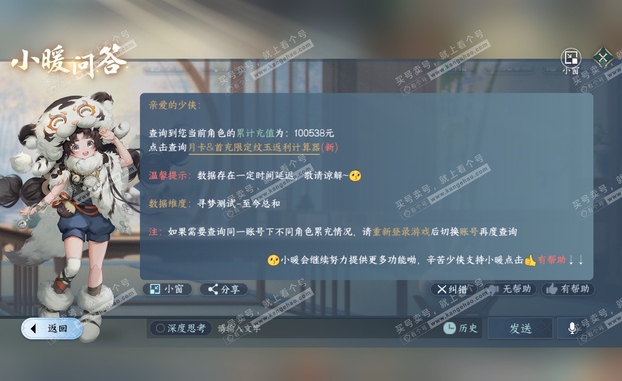NSH322161逆水寒手游账号详情图62