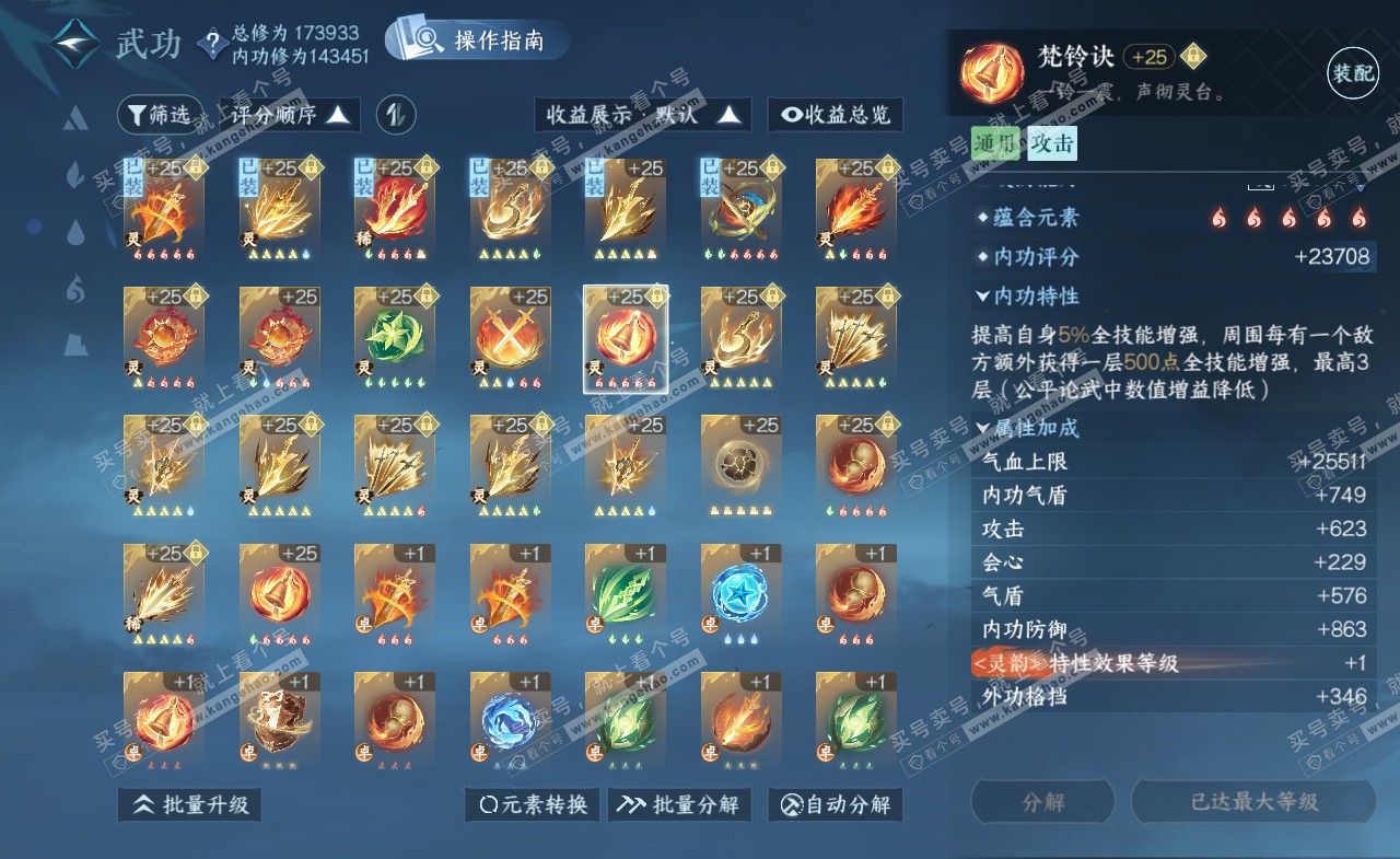 NSH322161逆水寒手游账号详情图48