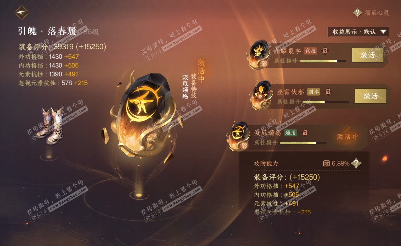 NSH322161逆水寒手游账号详情图55