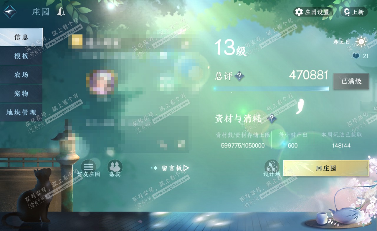 NSH322161逆水寒手游账号详情图59