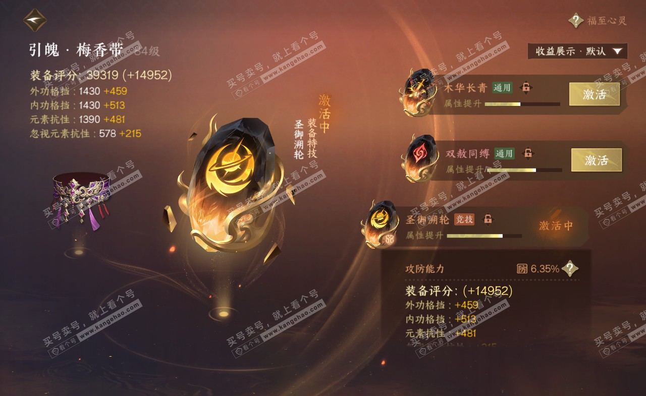 NSH322161逆水寒手游账号详情图54