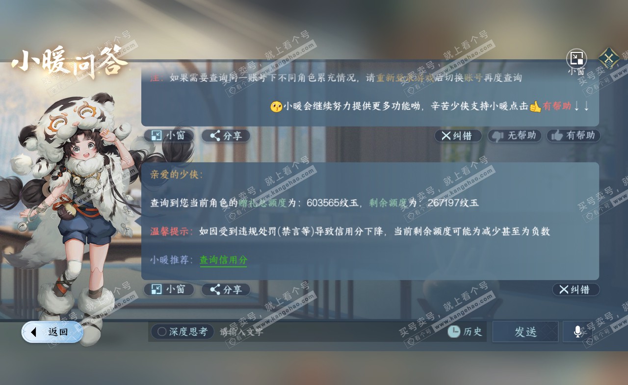 NSH322161逆水寒手游账号详情图61