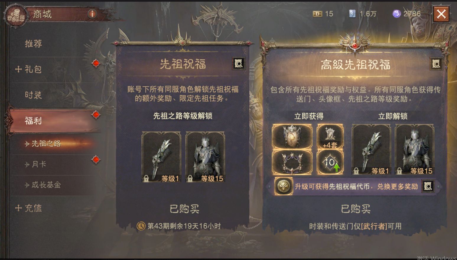 AH32205暗黑不朽账号详情图21