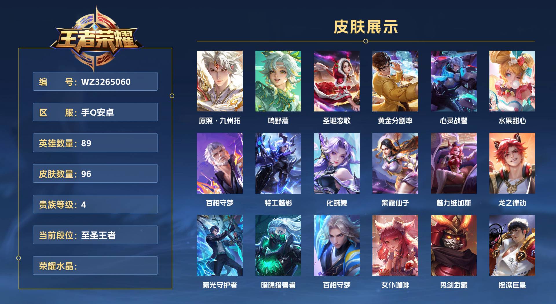 WZ3265060王者荣耀账号详情图1 WZ3265060王者荣耀账号详情图1