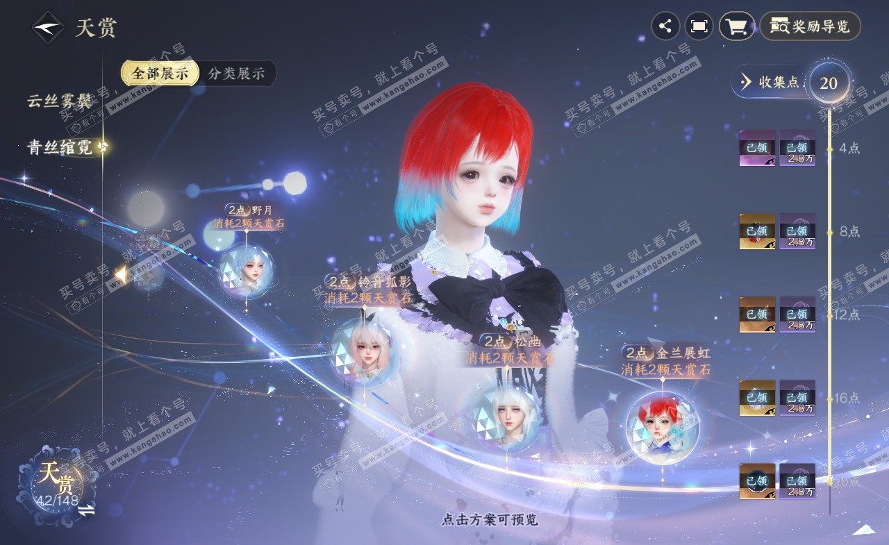 NSH322163逆水寒手游账号详情图20
