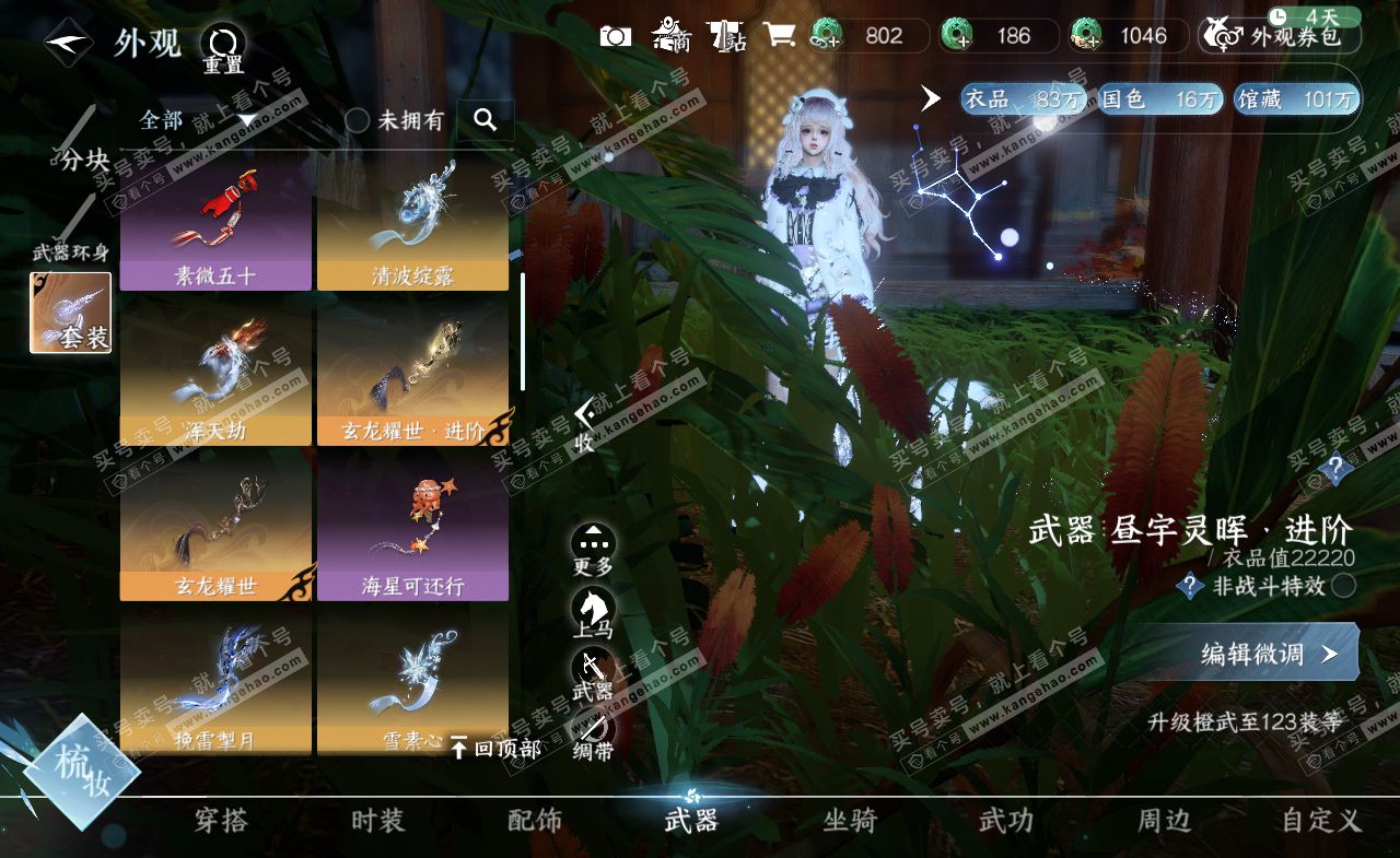 NSH322163逆水寒手游账号详情图24