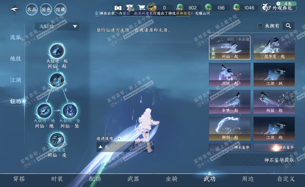 NSH322163逆水寒手游账号详情图27