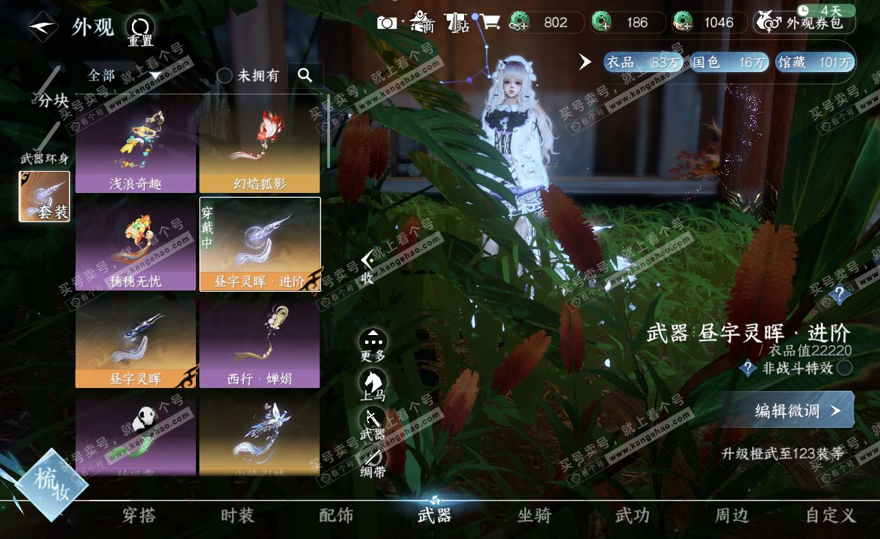 NSH322163逆水寒手游账号详情图23