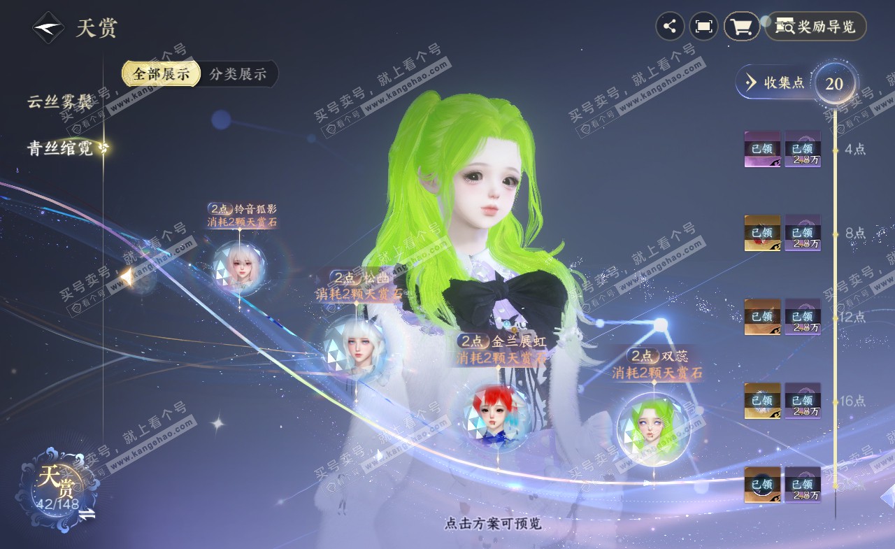 NSH322163逆水寒手游账号详情图21