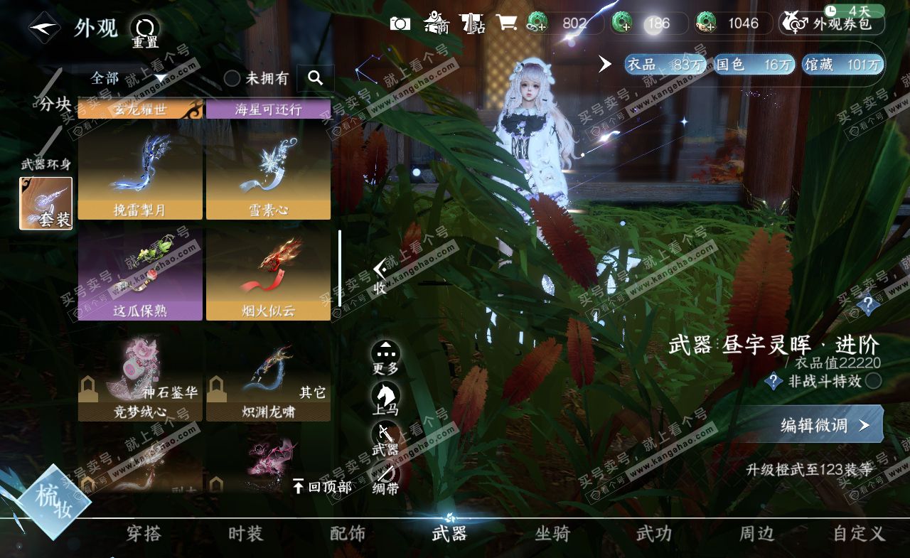 NSH322163逆水寒手游账号详情图25