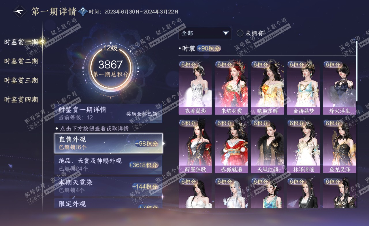 NSH322163逆水寒手游账号详情图31