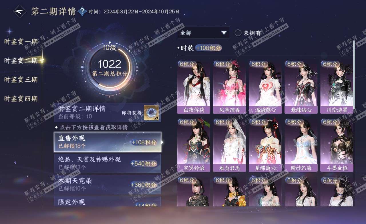 NSH322163逆水寒手游账号详情图33