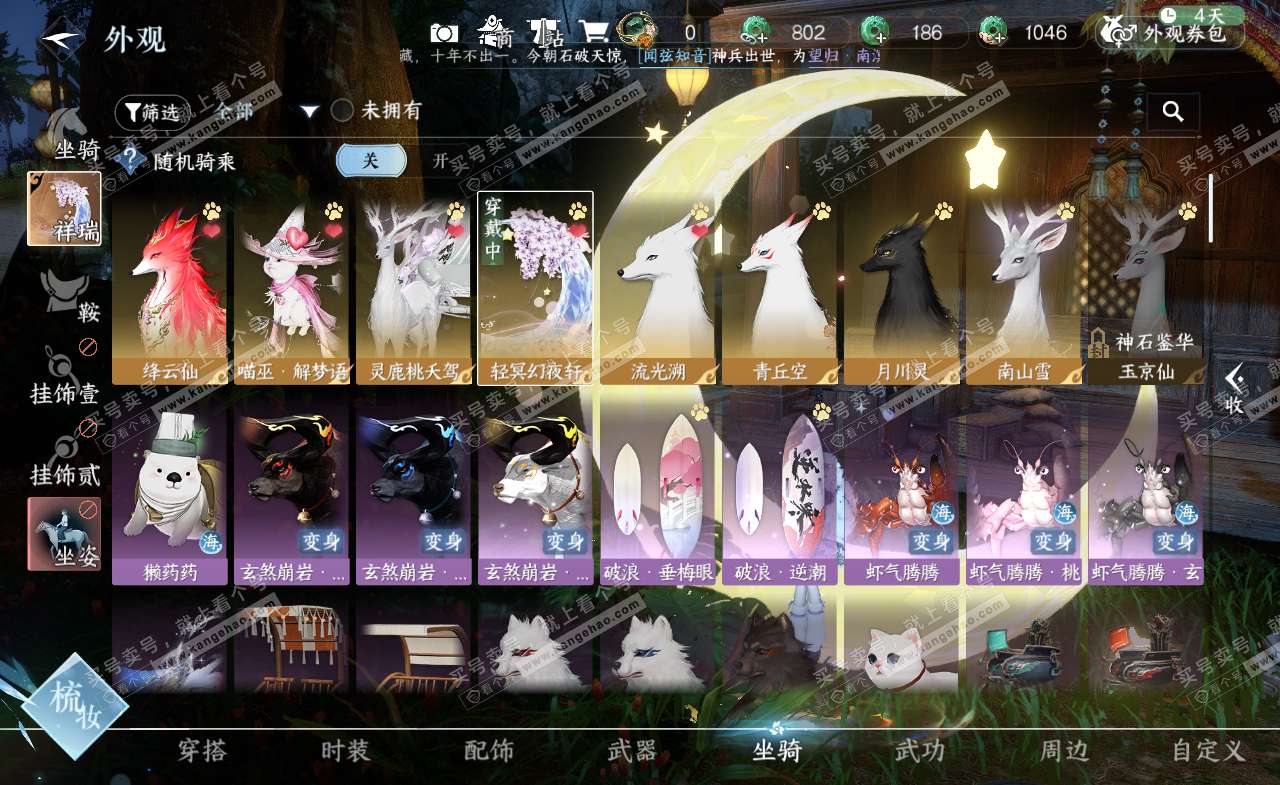 NSH322163逆水寒手游账号详情图26