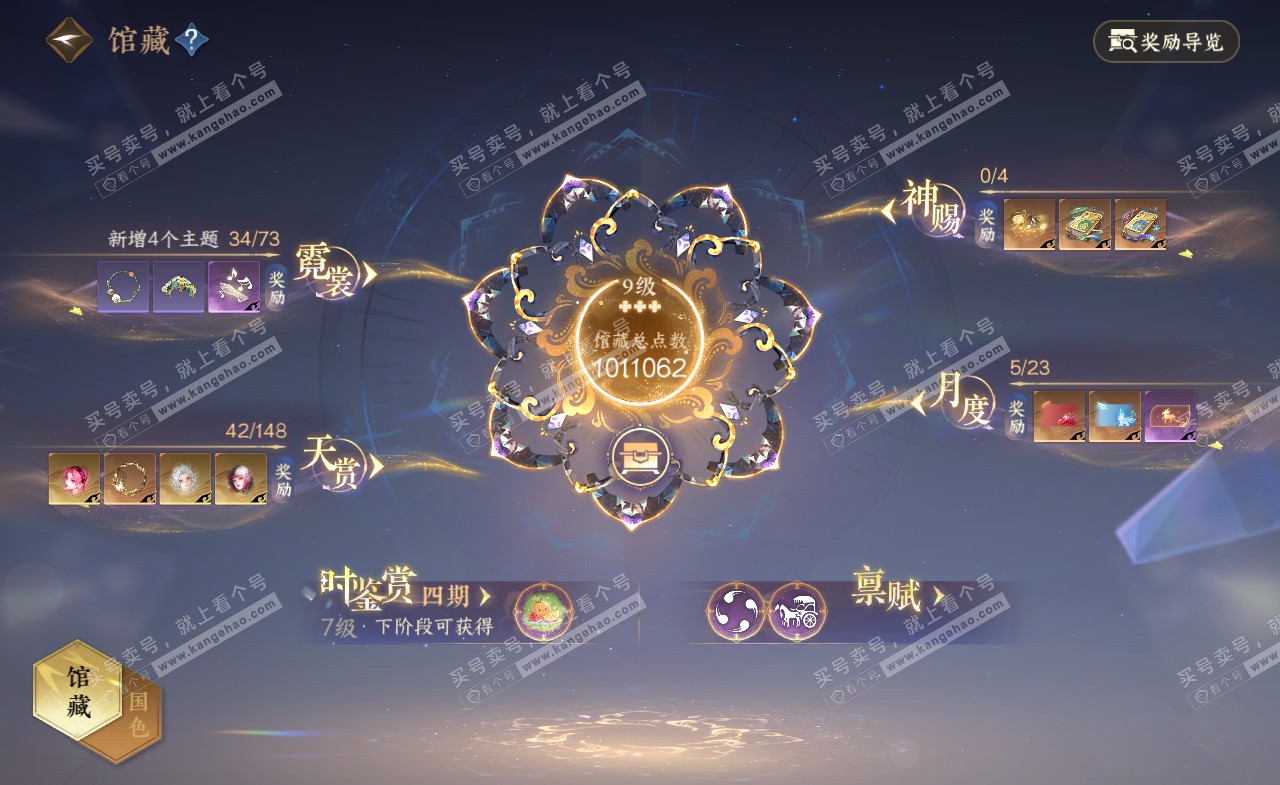 NSH322163逆水寒手游账号详情图30