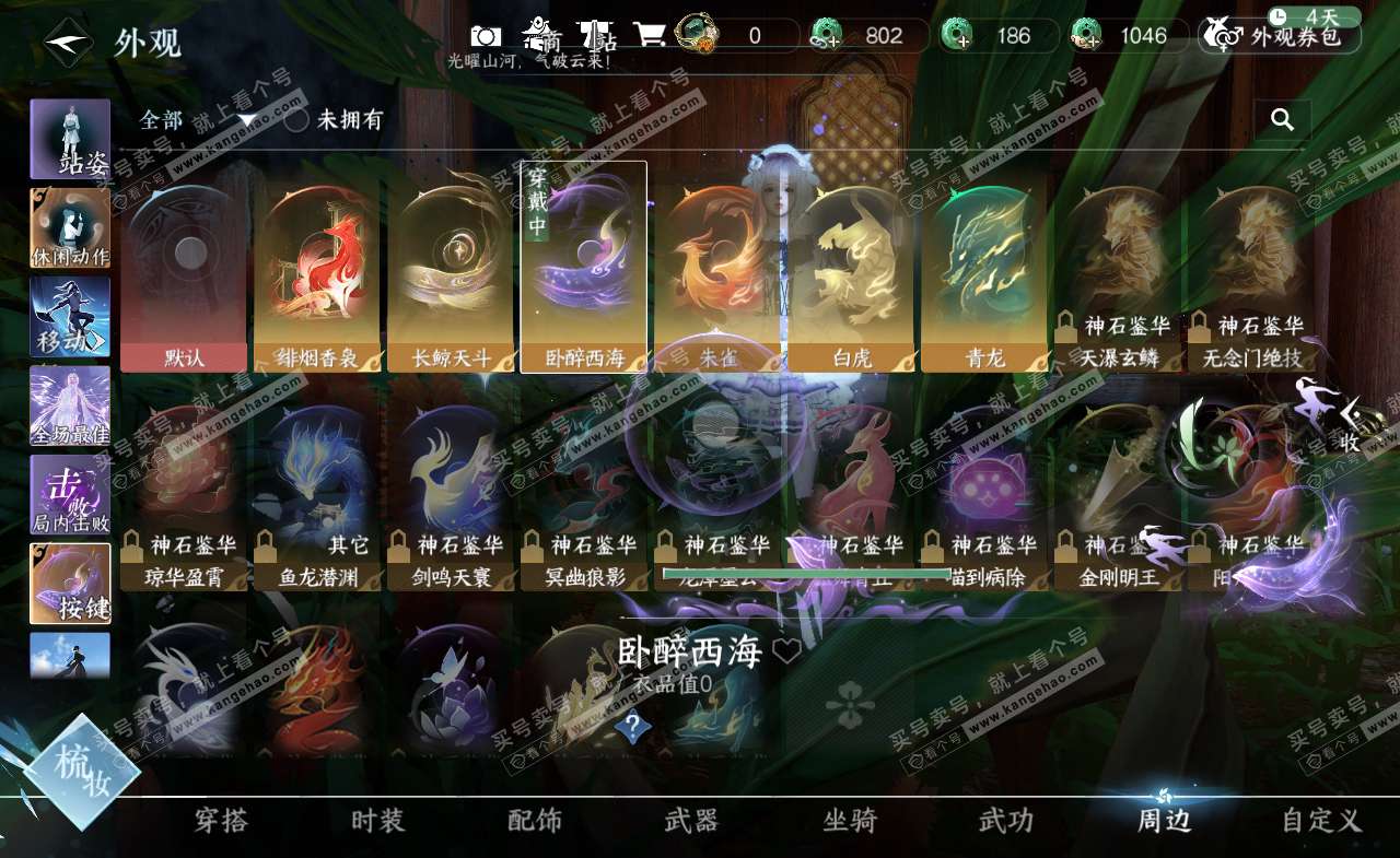 NSH322163逆水寒手游账号详情图28