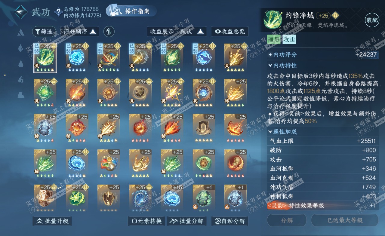 NSH322163逆水寒手游账号详情图40