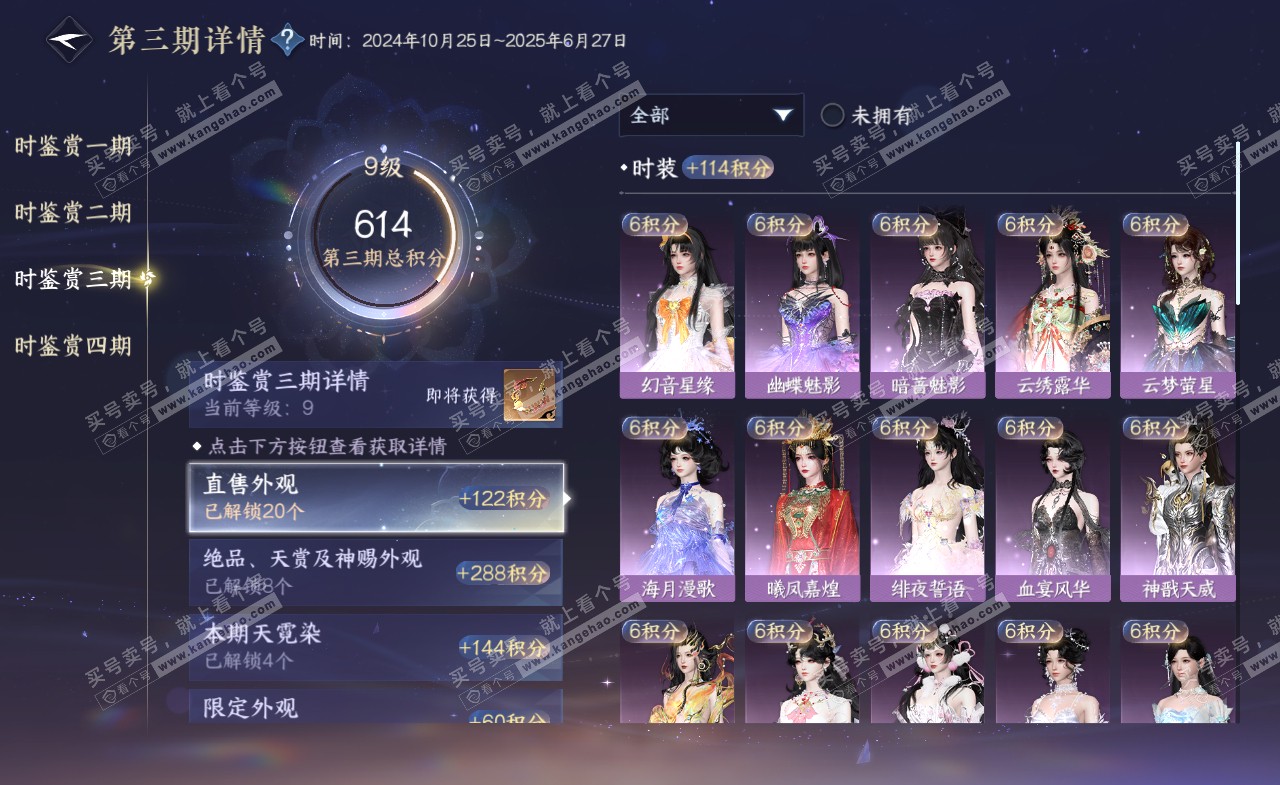 NSH322163逆水寒手游账号详情图35
