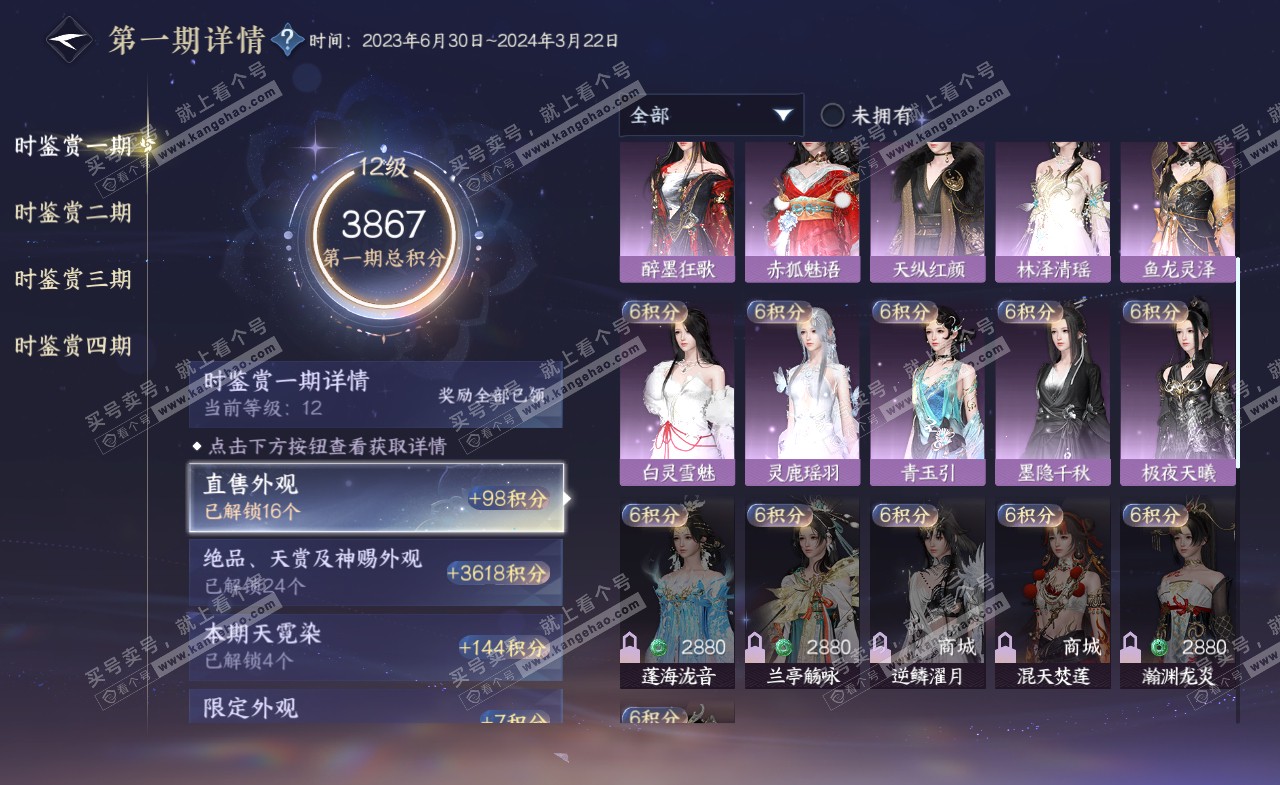 NSH322163逆水寒手游账号详情图32