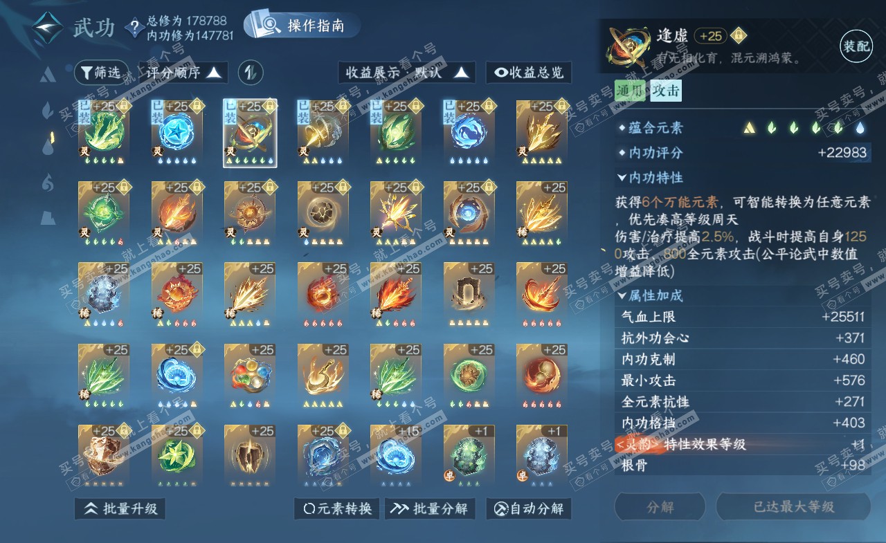 NSH322163逆水寒手游账号详情图42