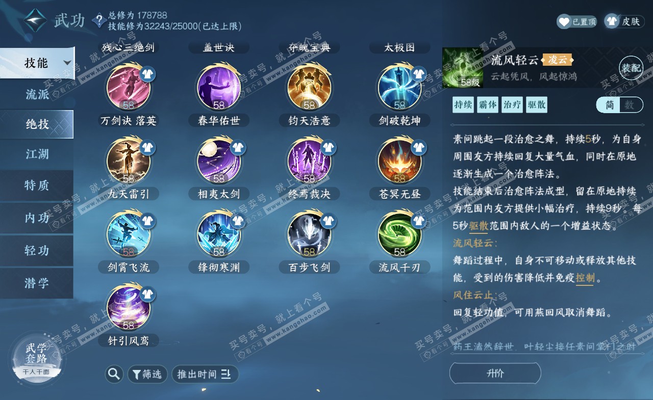 NSH322163逆水寒手游账号详情图39
