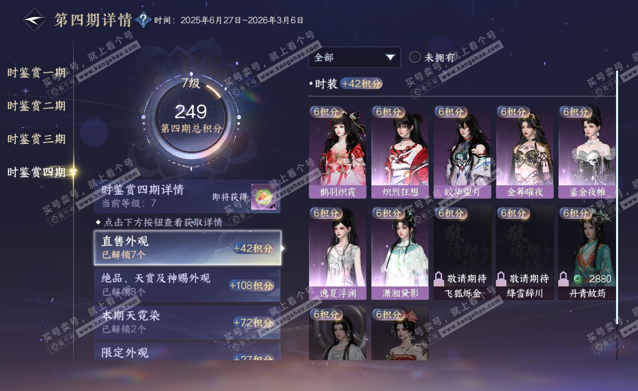 NSH322163逆水寒手游账号详情图37