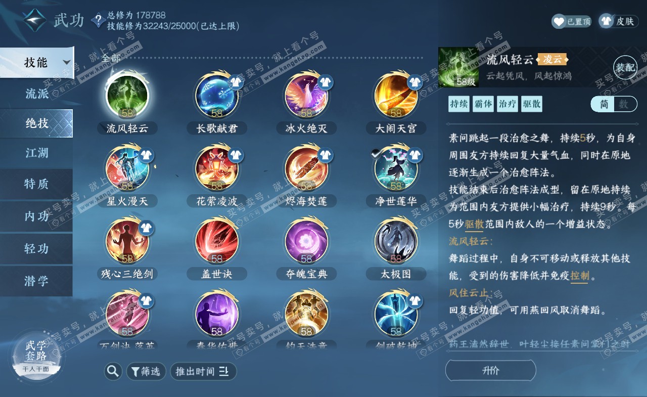 NSH322163逆水寒手游账号详情图38