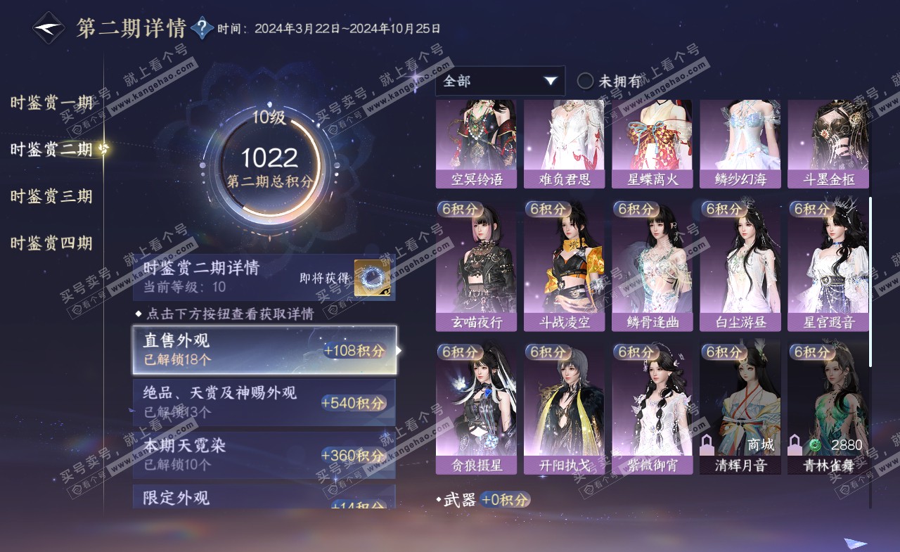 NSH322163逆水寒手游账号详情图34