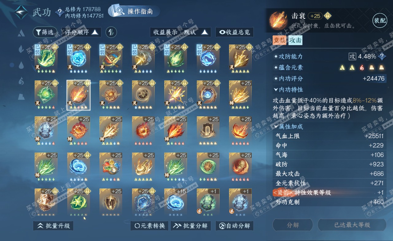 NSH322163逆水寒手游账号详情图47