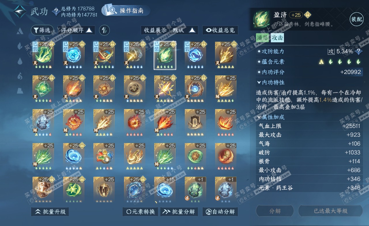 NSH322163逆水寒手游账号详情图44