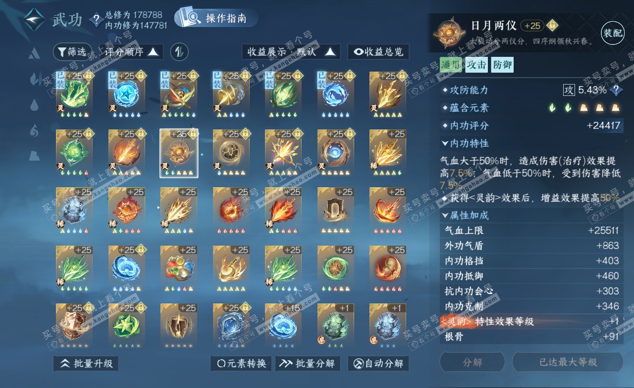 NSH322163逆水寒手游账号详情图48
