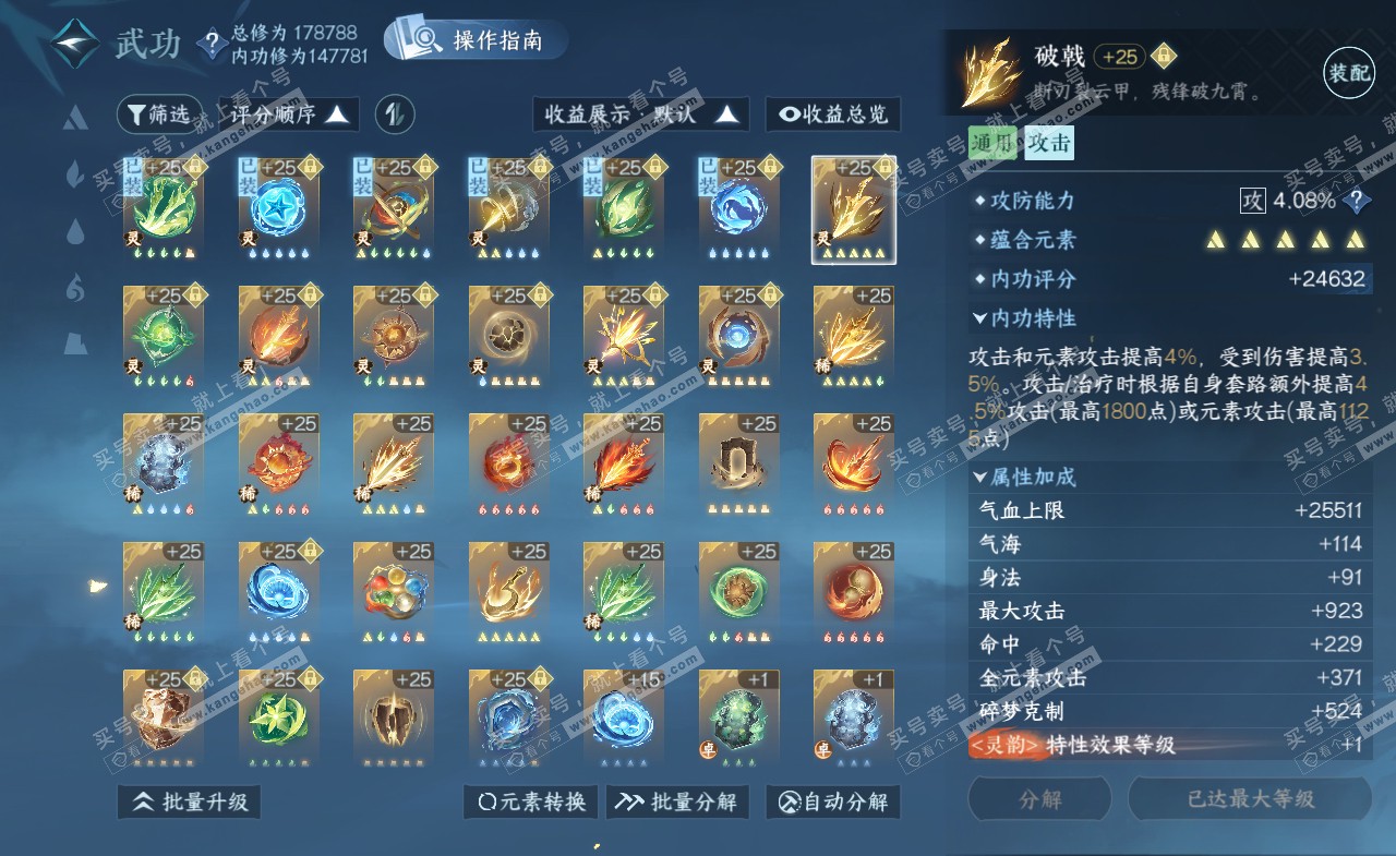 NSH322163逆水寒手游账号详情图45