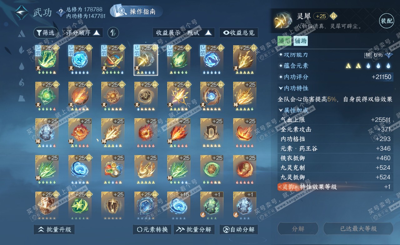 NSH322163逆水寒手游账号详情图43
