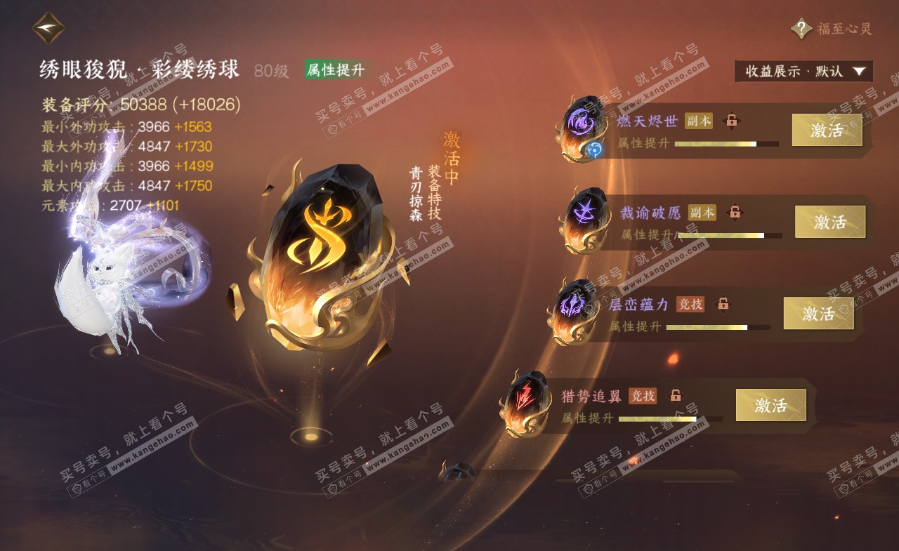 NSH322163逆水寒手游账号详情图49