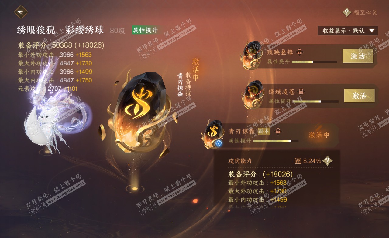 NSH322163逆水寒手游账号详情图50