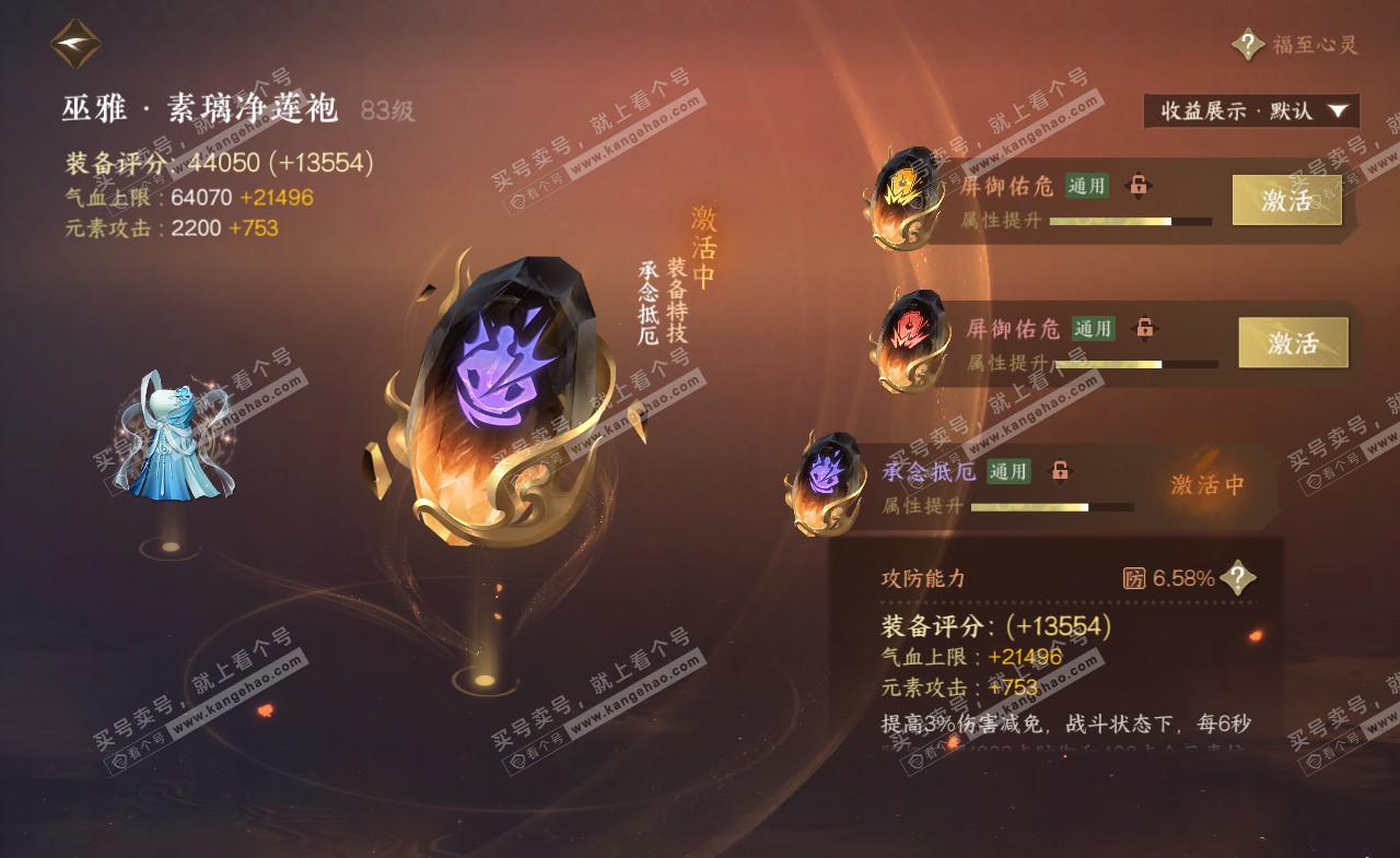 NSH322163逆水寒手游账号详情图52