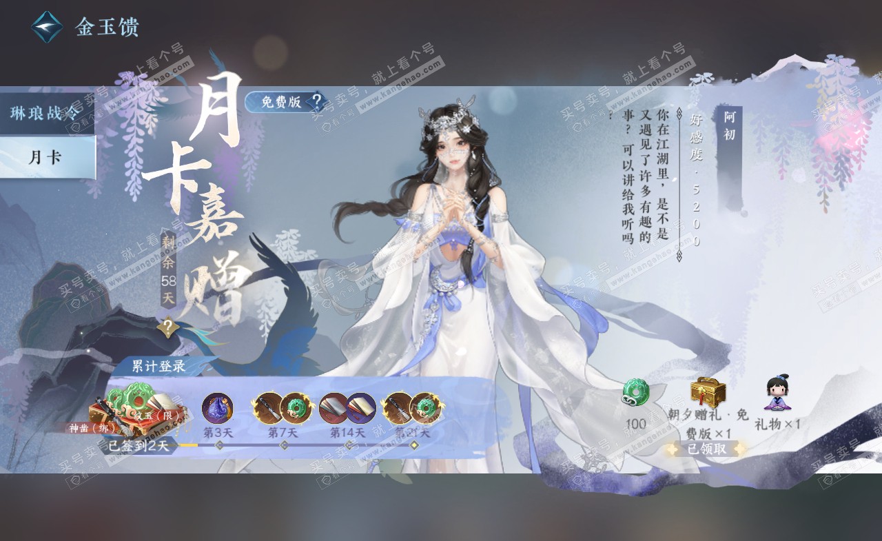 NSH322163逆水寒手游账号详情图60