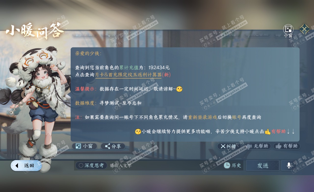 NSH322163逆水寒手游账号详情图62