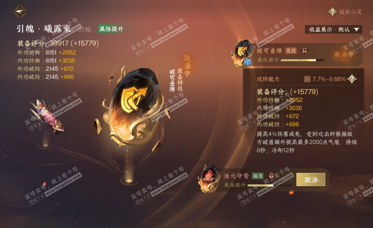 NSH322163逆水寒手游账号详情图51