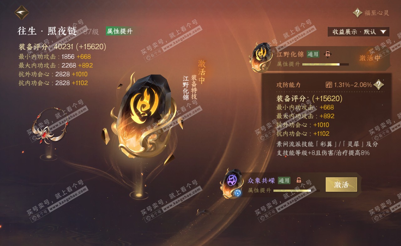 NSH322163逆水寒手游账号详情图55