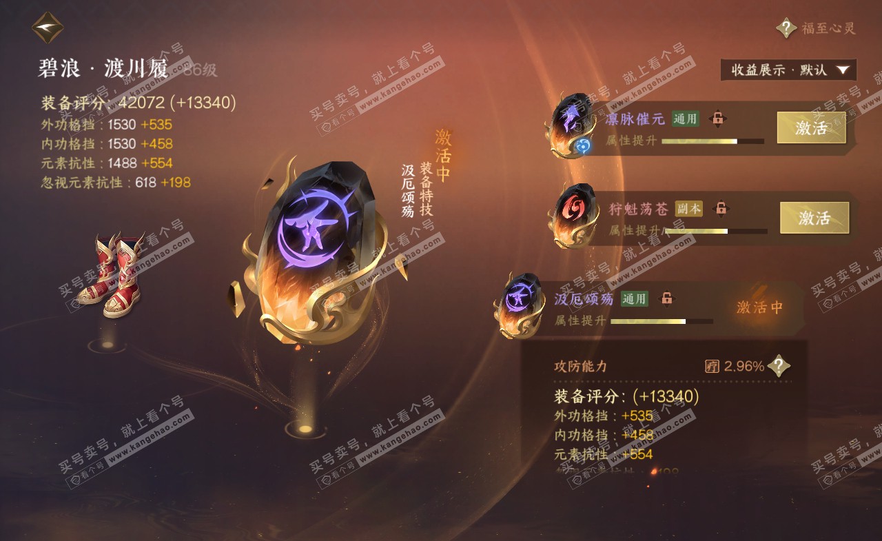 NSH322163逆水寒手游账号详情图54