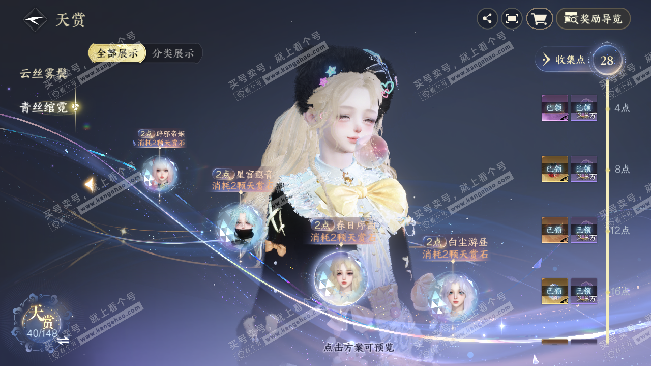 NSH321043逆水寒手游账号详情图12 NSH321043逆水寒手游账号详情图12