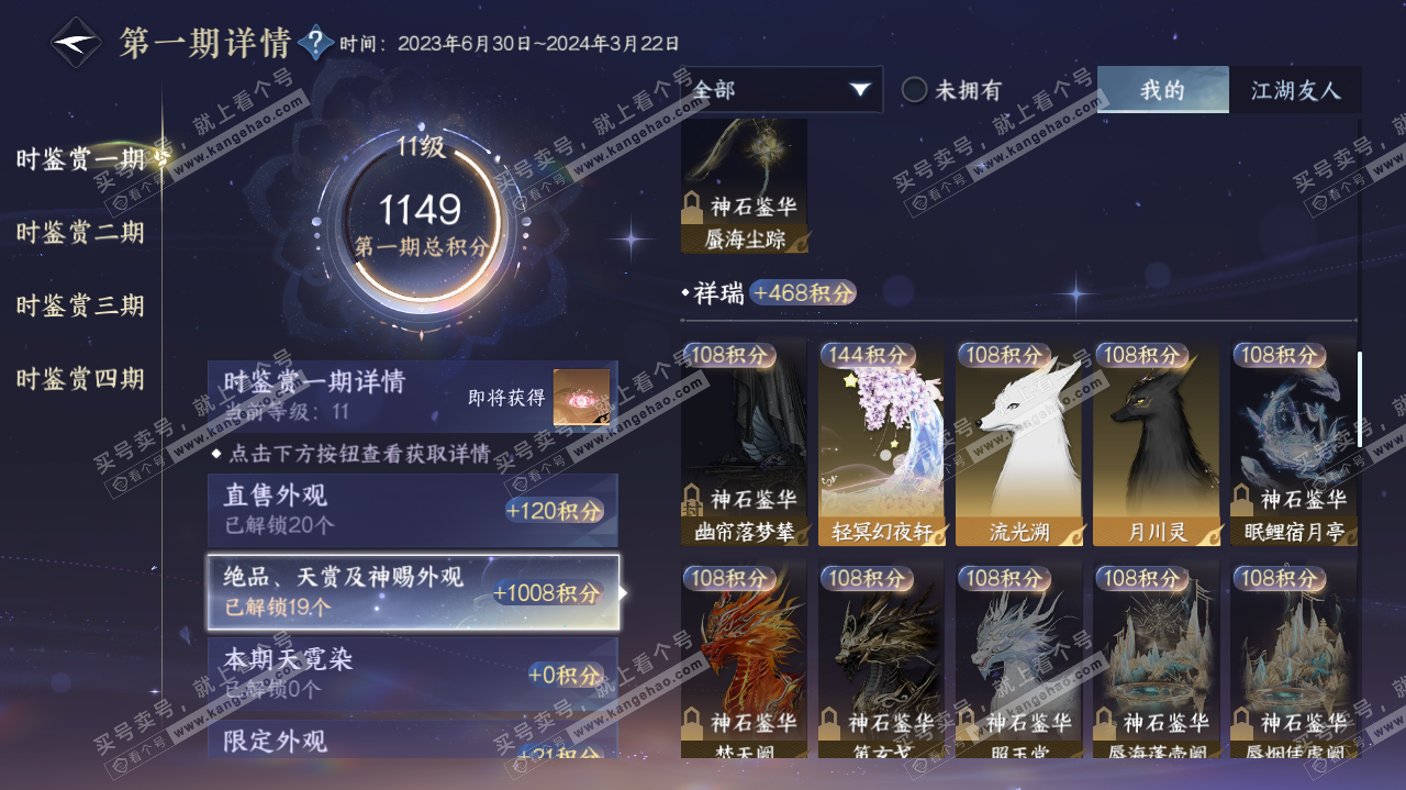 NSH321043逆水寒手游账号详情图25 NSH321043逆水寒手游账号详情图25