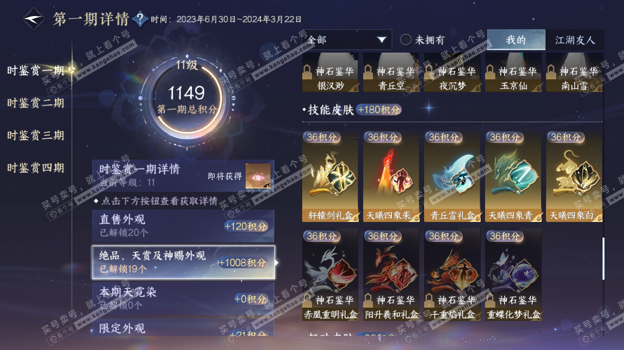 NSH321043逆水寒手游账号详情图26 NSH321043逆水寒手游账号详情图26