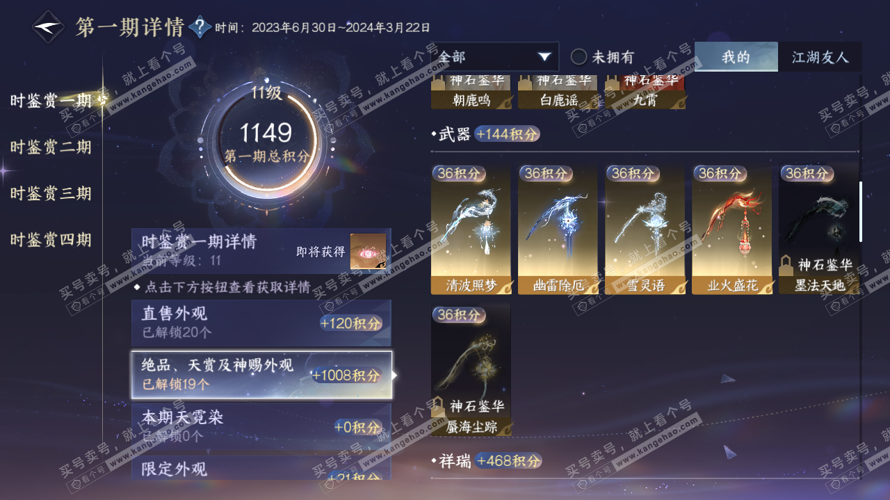 NSH321043逆水寒手游账号详情图24 NSH321043逆水寒手游账号详情图24